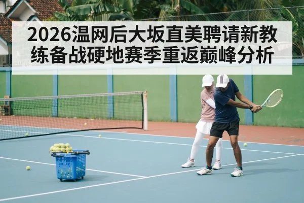 tennis coach player