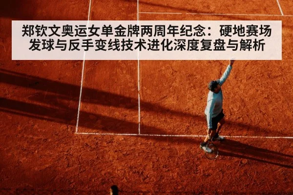 tennis serve hard court