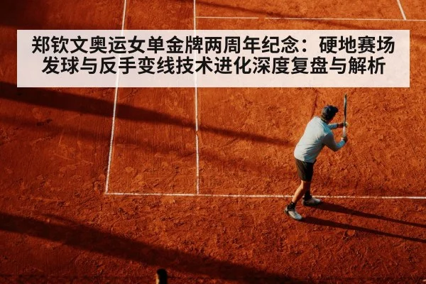 tennis backhand line