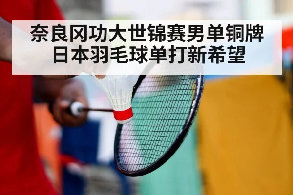 badminton player defense