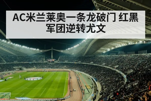 soccer stadium